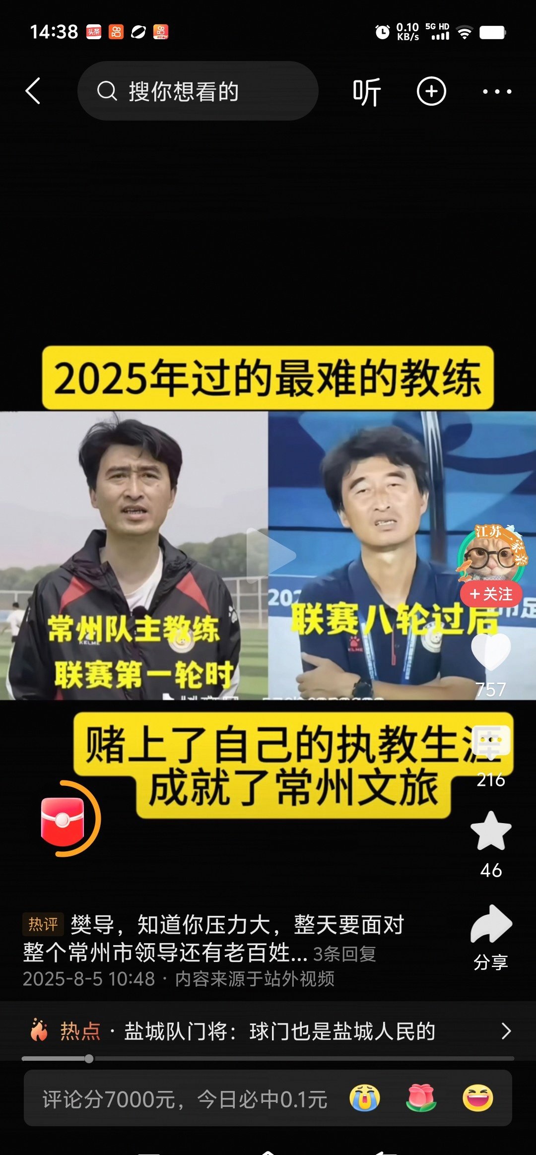 包含江苏男篮不敌对手，遭遇失利的词条