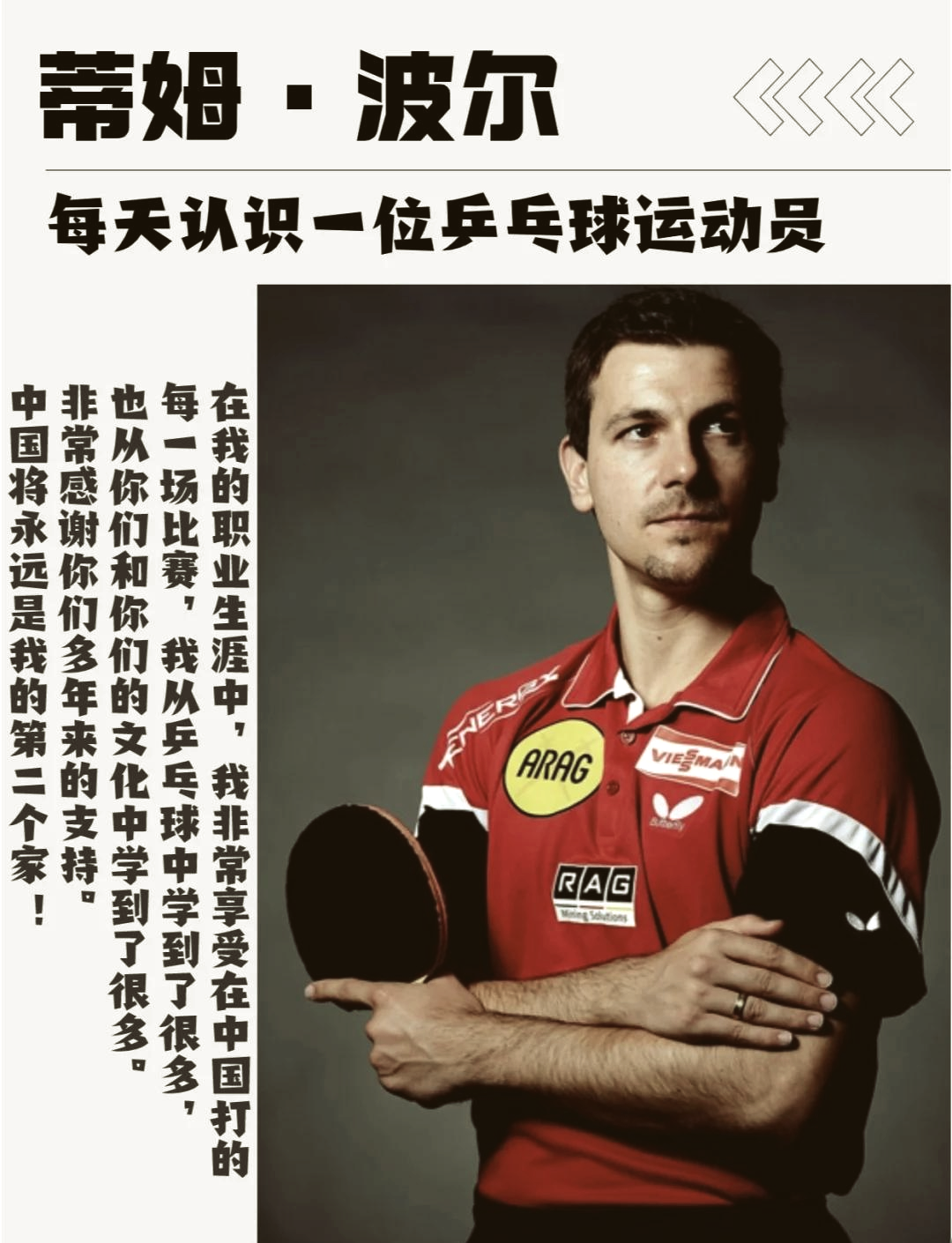 奥地利乒乓球队力克波兰乒乓球队,波尔惊艳世界的简单介绍 奥地利乒乓球队力克波兰乒乓球队,波尔惊艳世界的简单介绍